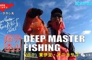 揭秘日本深海钓鱼第一人：那些鲜为人知的钓鱼技巧